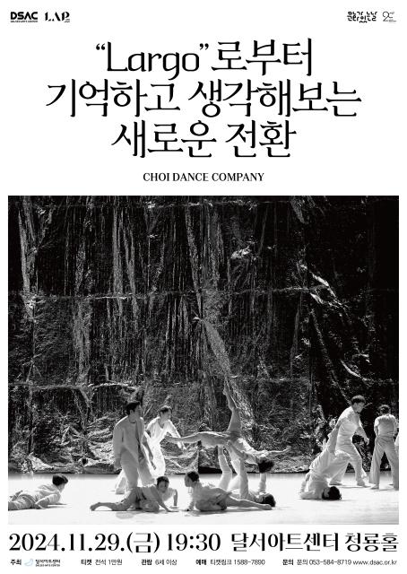 '라르고'로부터 기억하고 생각해보는 새로운 전환 관련이미지